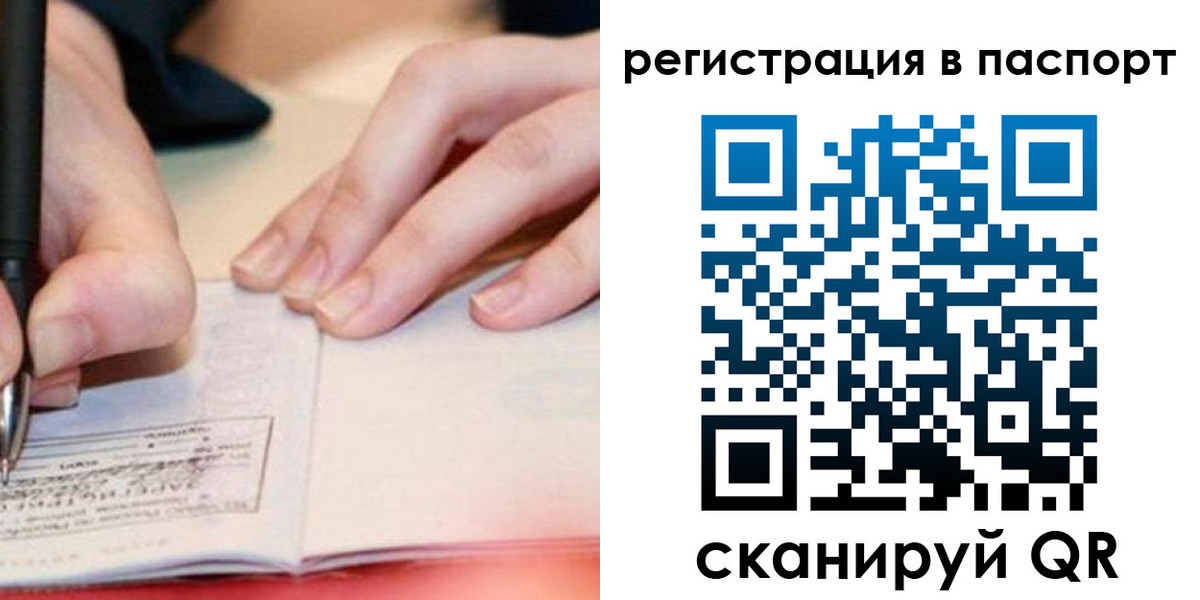 прописка регистрация в Донецке