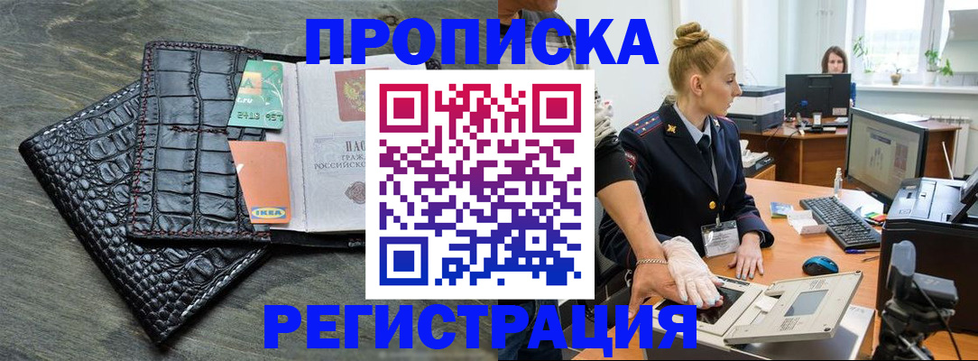 временная прописка в Донецке