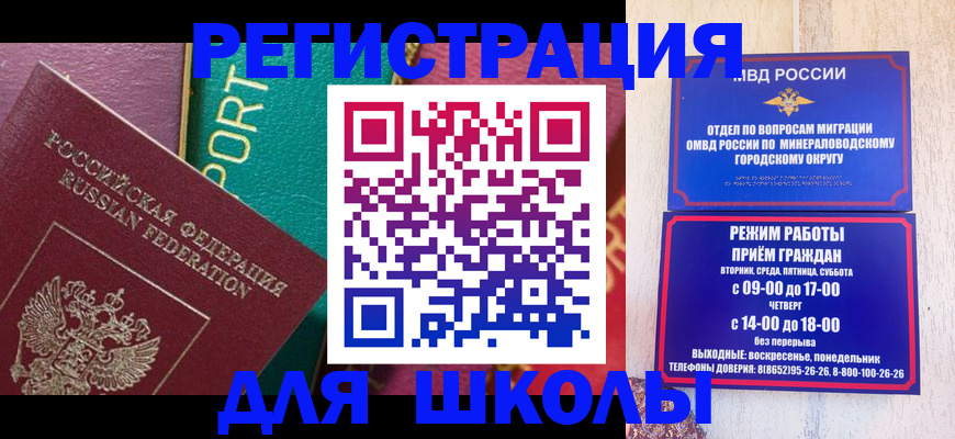 миграционный учет в Донецке