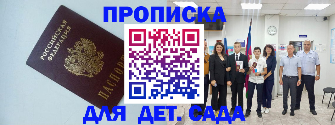 прописка законно в Донецке
