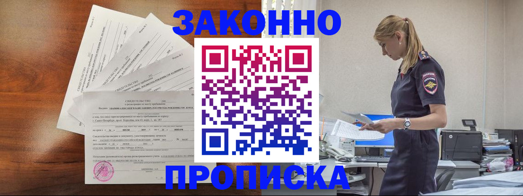 прописка для работы в Донецке