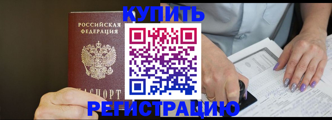 прописка в квартире в Донецке