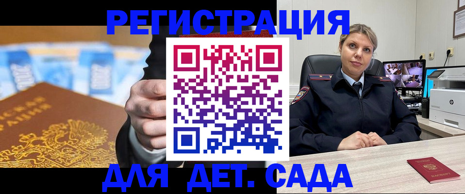 прописка паспорт в Донецке