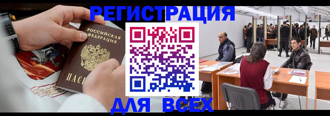 временная регистрация купить в Донецке