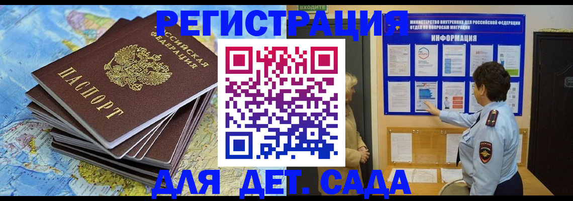 временная регистрация поиск в Донецке