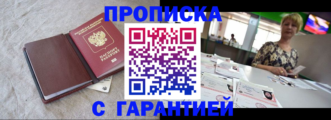 временная прописка в Донецке