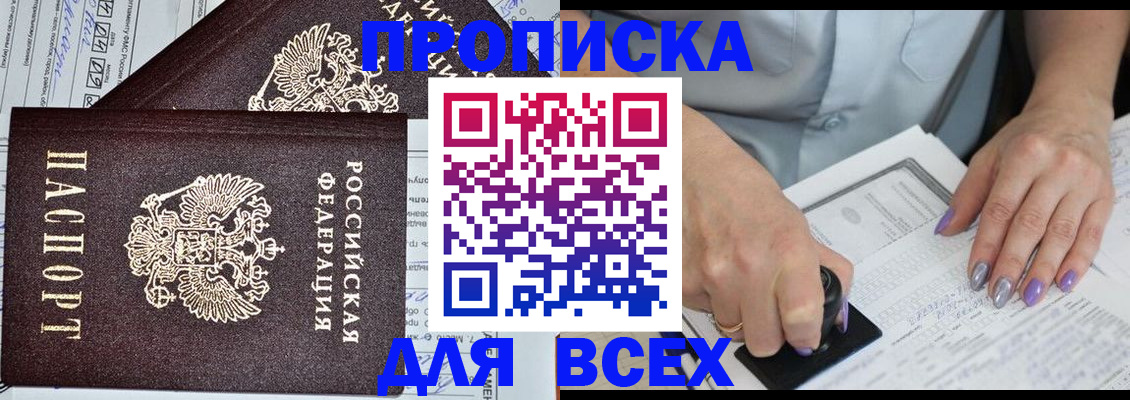 прописка для школы в Донецке